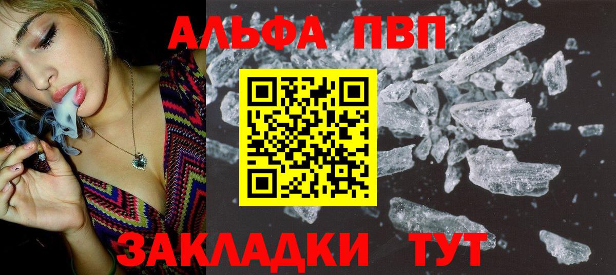 A-PVP кристаллы  Alpha-PVP  Обь  Вход с VPN  A PVP кристаллы 