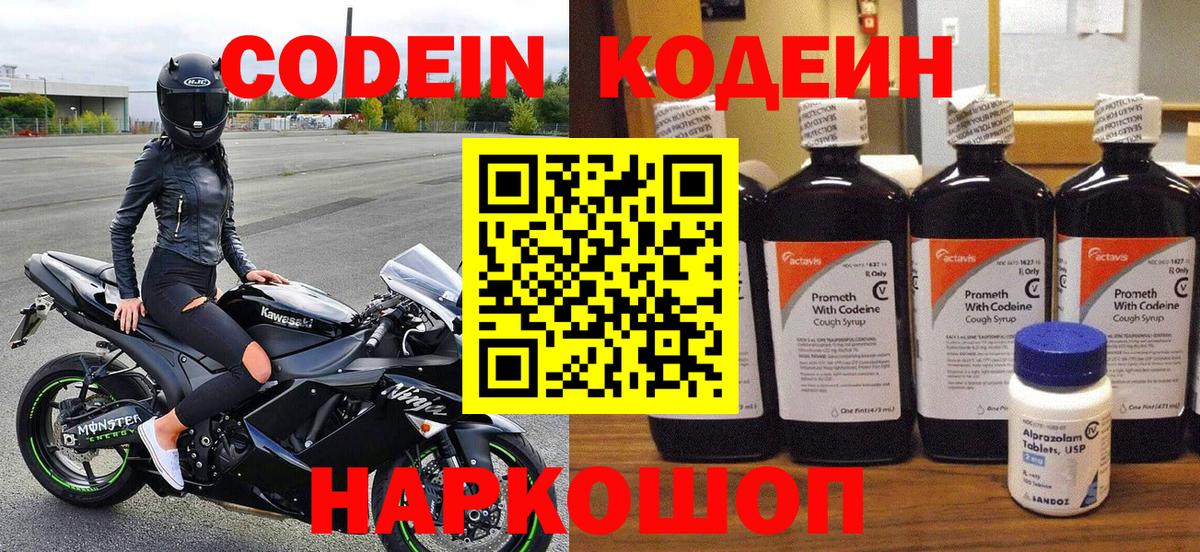 Обь  Кодеиновый сироп Lean напиток Lean (лин)  Кодеиновый сироп Lean напиток Lean (лин)  Вход с VPN 