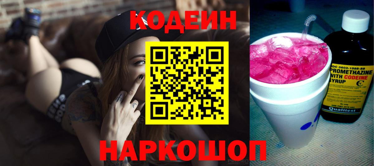 Кодеиновый сироп Lean Purple Drank Обь