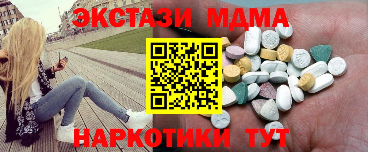 Экстази 280 MDMA Обь