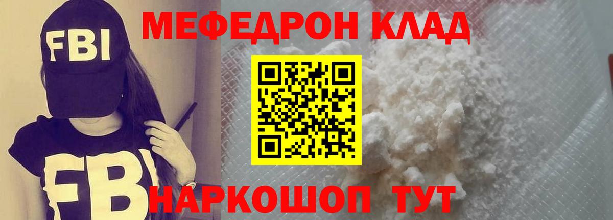 Мефедрон  как найти закладки  Вход с VPN  Мефедрон  МЯУ-МЯУ mephedrone  Обь  Мефедрон мука 
