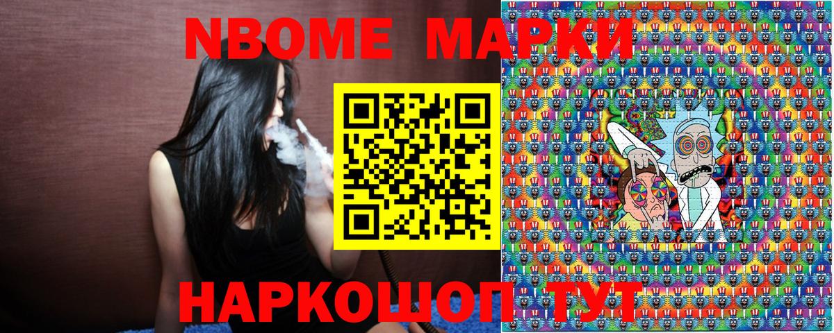 Наркотические марки 1,8мг Обь
